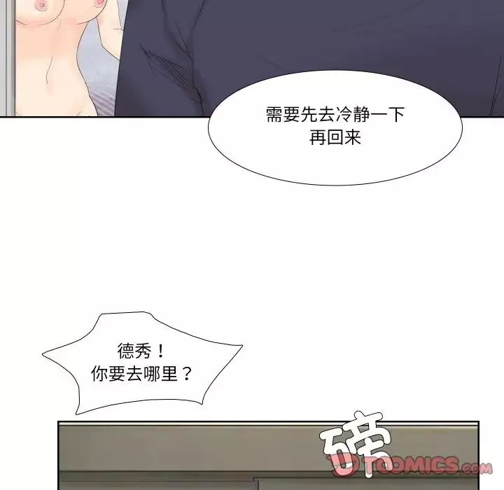 愛上屬於別人的妳第25話