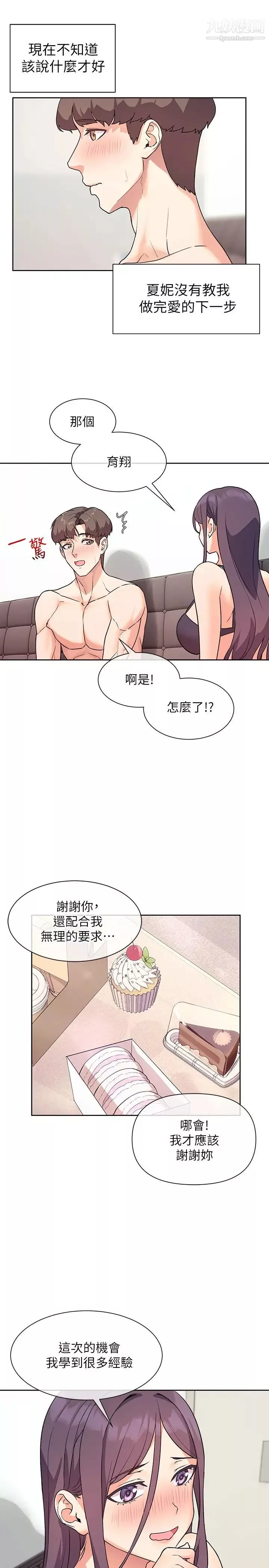 現上教學第6話-原來愛愛這麼舒服