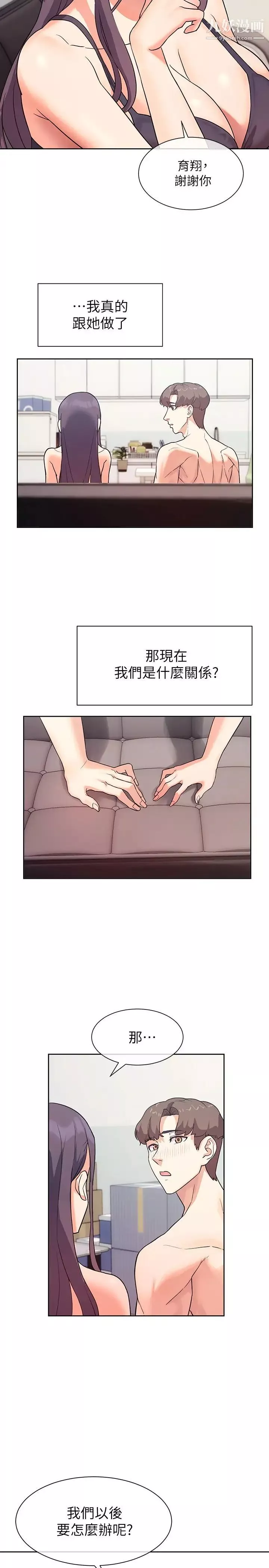 现上教学-第6话-原来爱爱这么舒服 - 图片 26