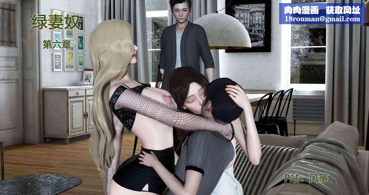 [3D]绿妻奴第6话
