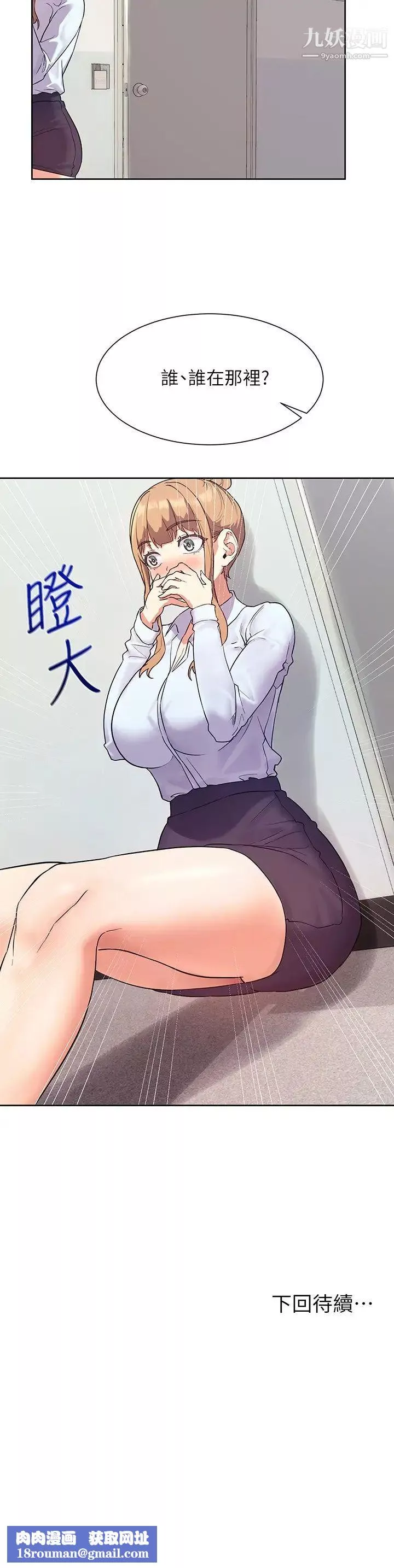 現上教學第6話-原來愛愛這麼舒服