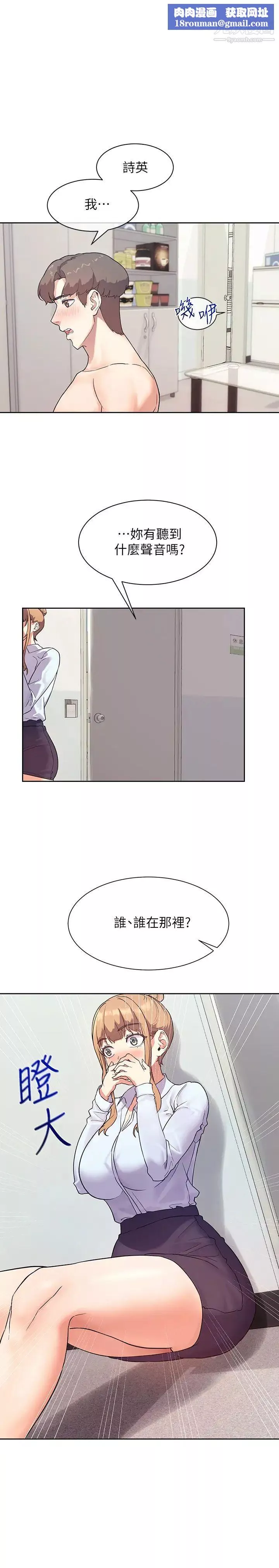 现上教学-第7话-所以你内射瞭吗? - 图片 1