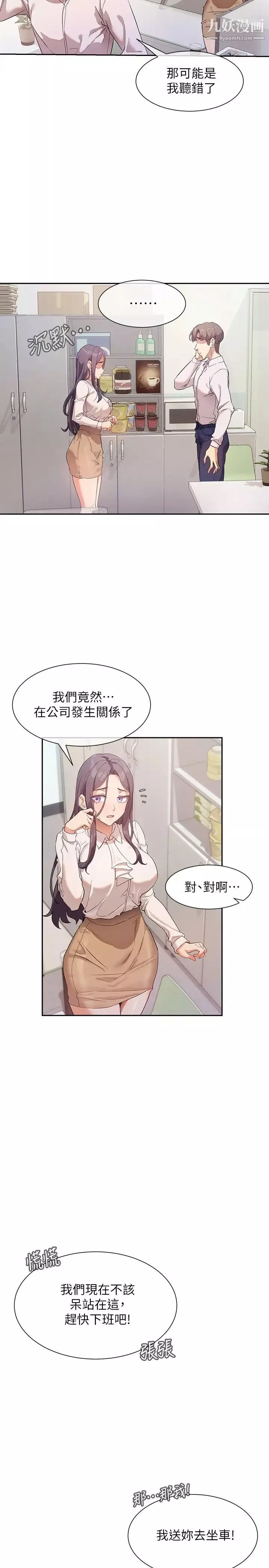現上教學第7話-所以你內射瞭嗎?