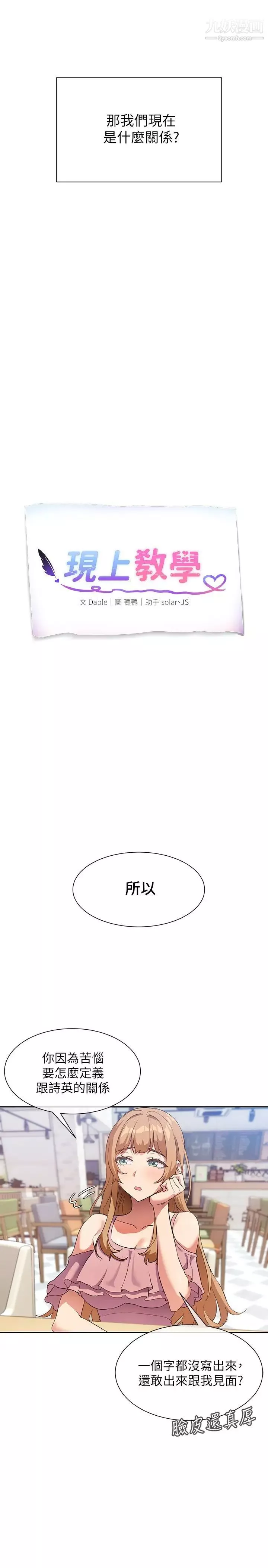現上教學第7話-所以你內射瞭嗎?