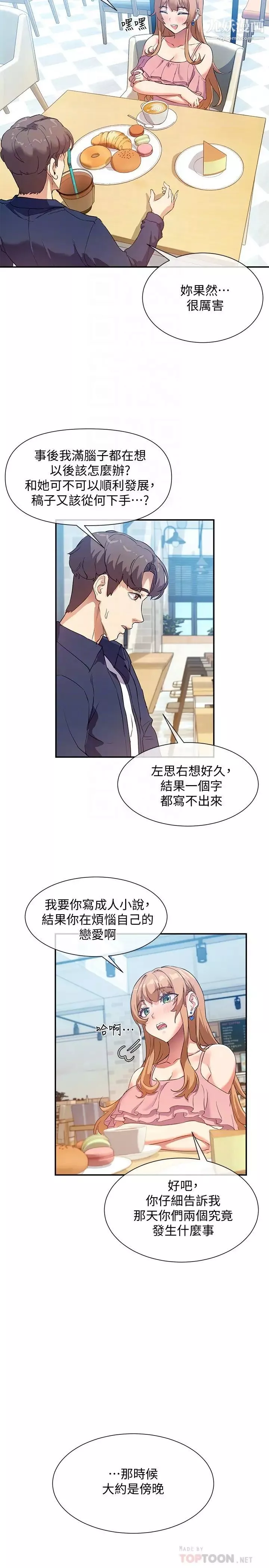 现上教学-第7话-所以你内射瞭吗? - 图片 10