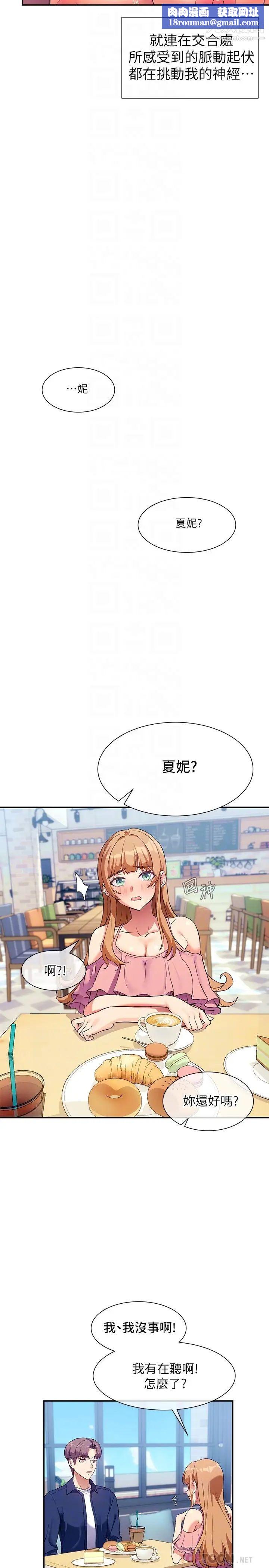 现上教学第7话-所以你内射瞭吗?