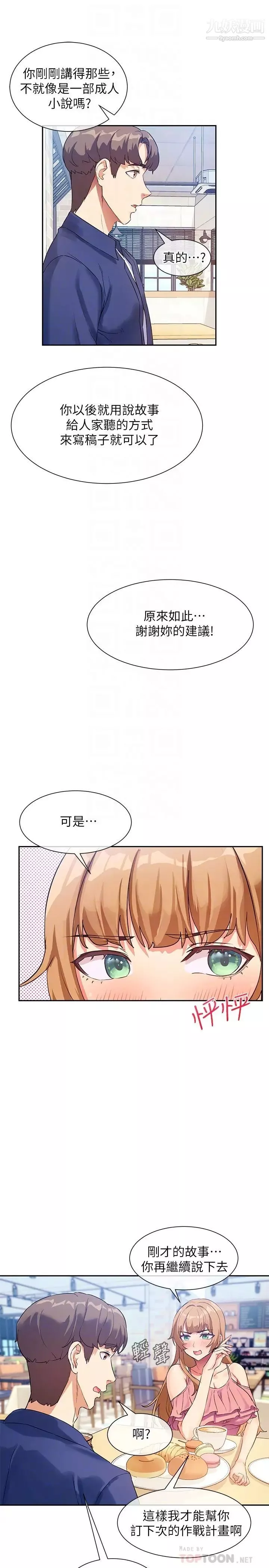 现上教学-第7话-所以你内射瞭吗? - 图片 18