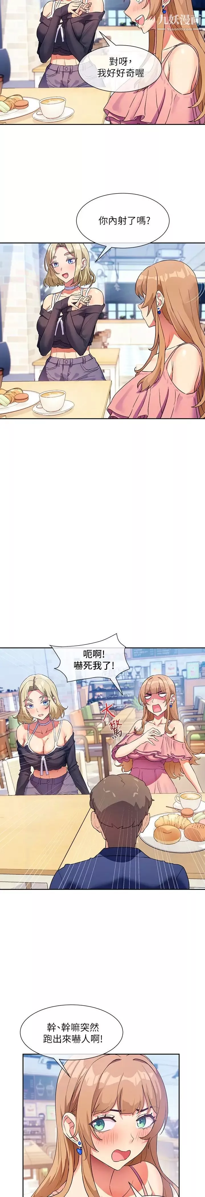 现上教学-第7话-所以你内射瞭吗? - 图片 22
