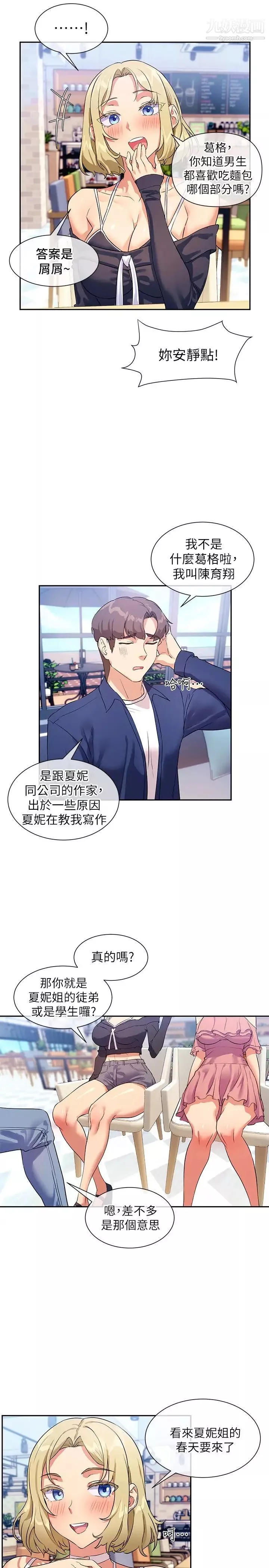 现上教学-第7话-所以你内射瞭吗? - 图片 28