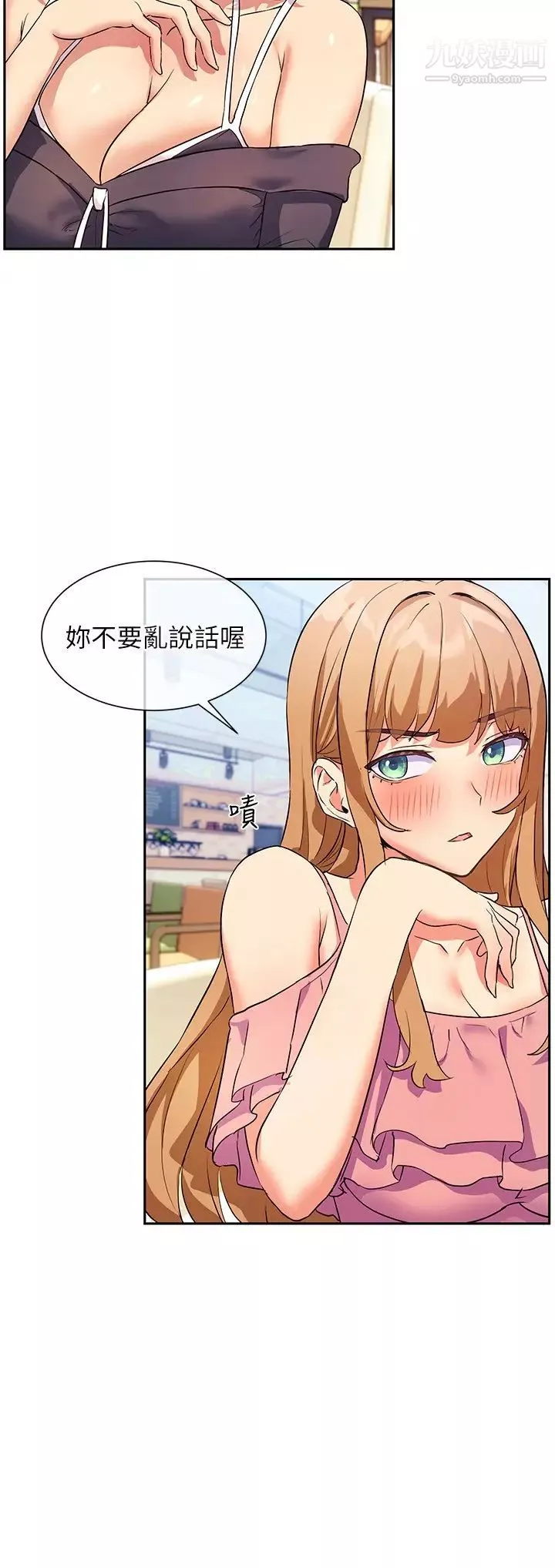 現上教學第7話-所以你內射瞭嗎?