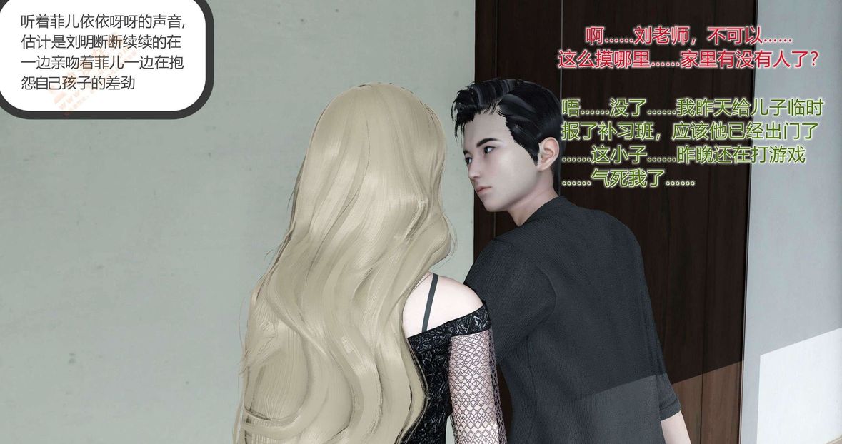 [3D]綠妻奴第6話