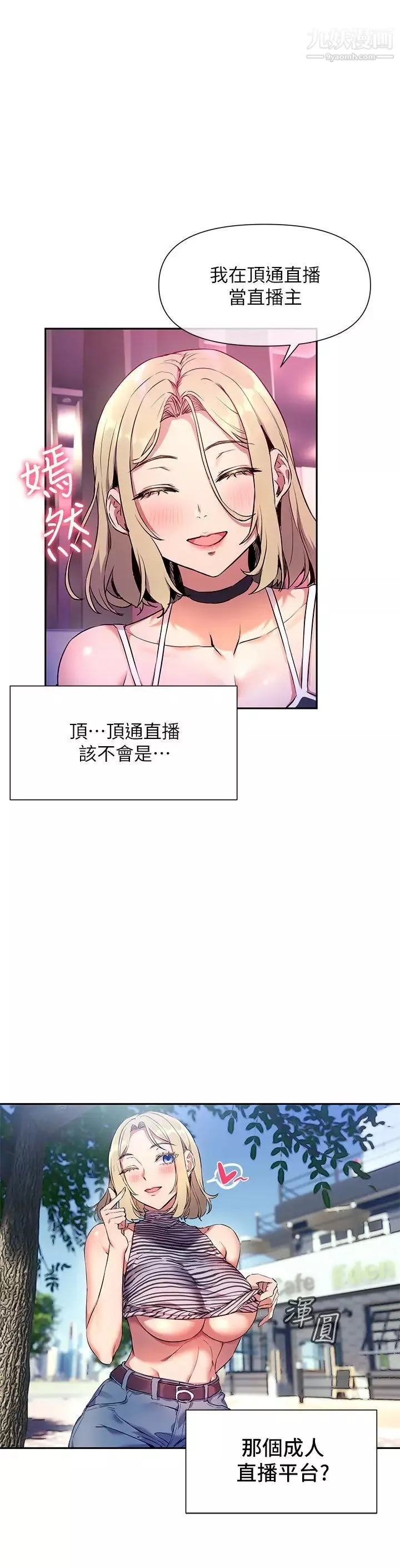 現上教學第8話-大膽騎上來的肉食女
