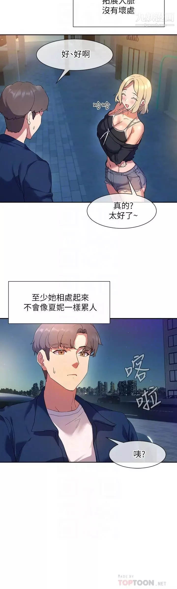 現上教學第8話-大膽騎上來的肉食女