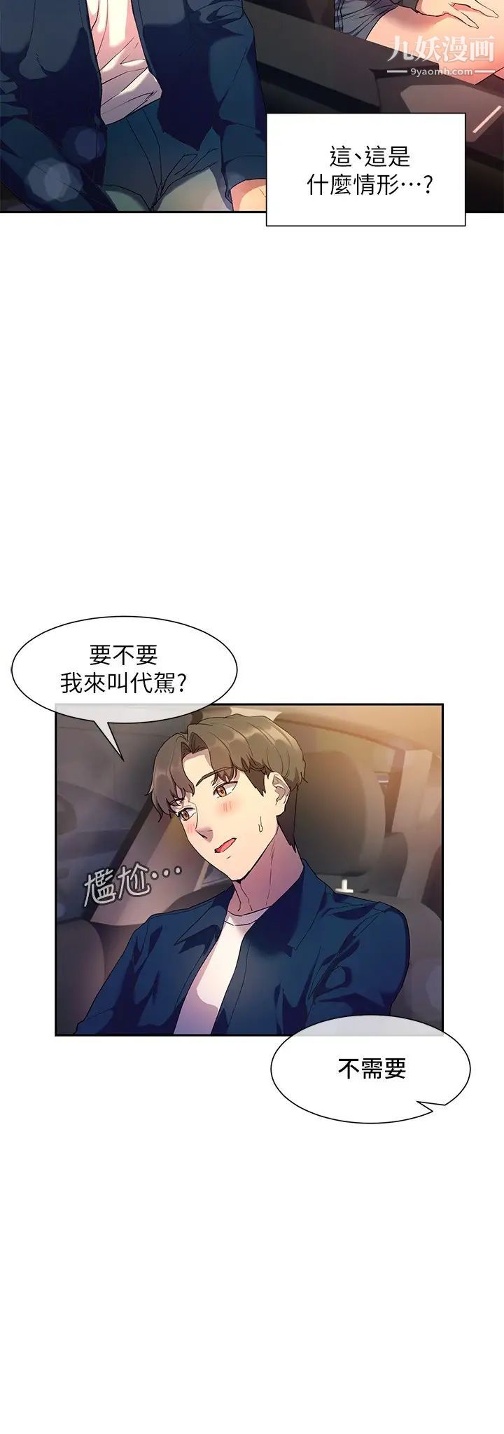 现上教学第8话-大胆骑上来的肉食女