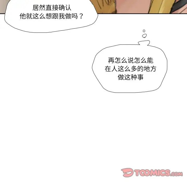 愛上屬於別人的妳第26話