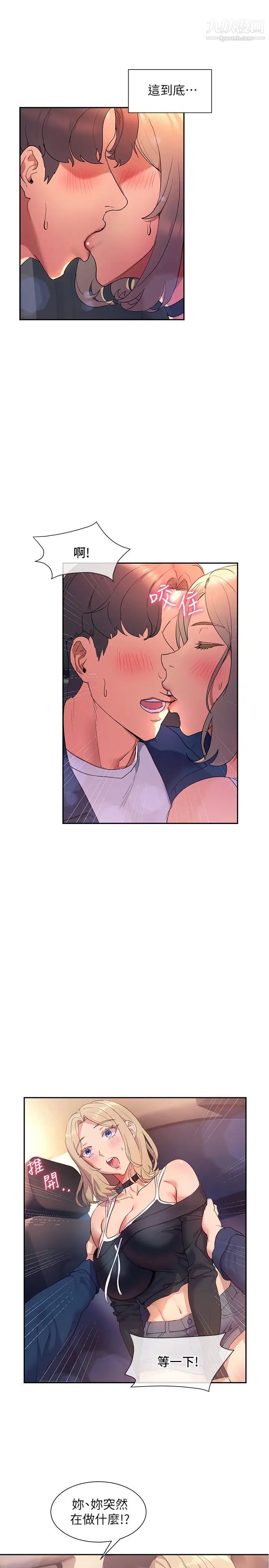 现上教学第8话-大胆骑上来的肉食女