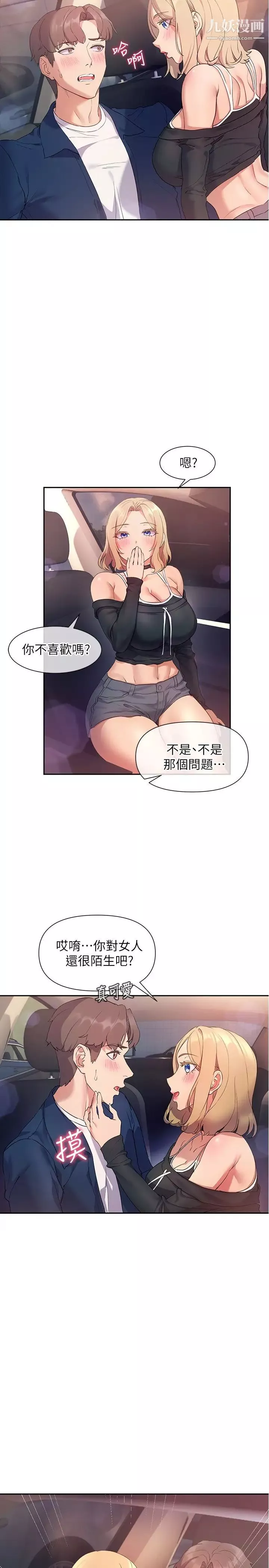 現上教學第8話-大膽騎上來的肉食女