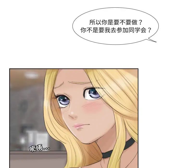 愛上屬於別人的妳第26話