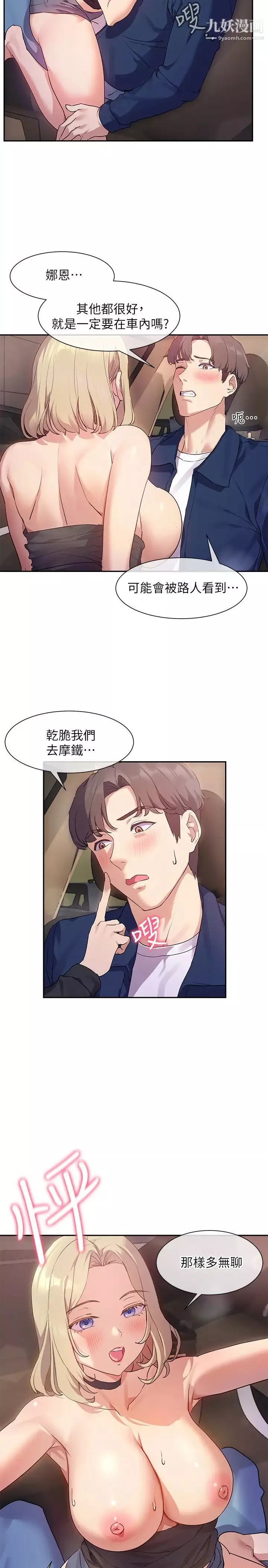 現上教學第9話-汗水淋漓的車震