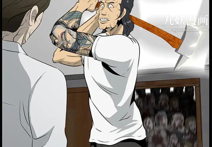 屍去本性第18話