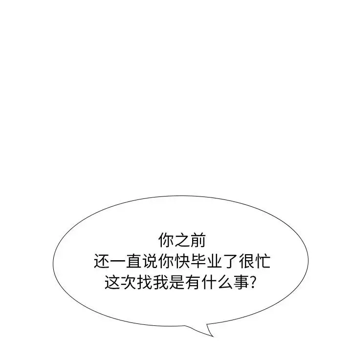 毫無保留的她第38话