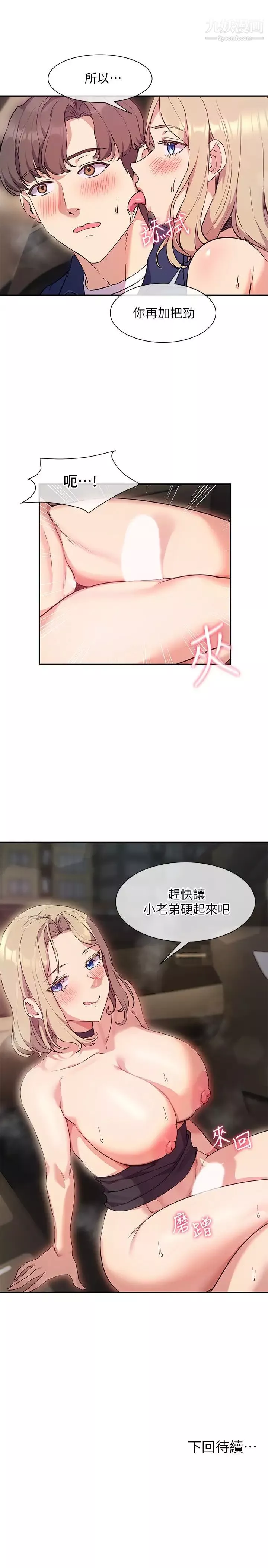 現上教學第9話-汗水淋漓的車震
