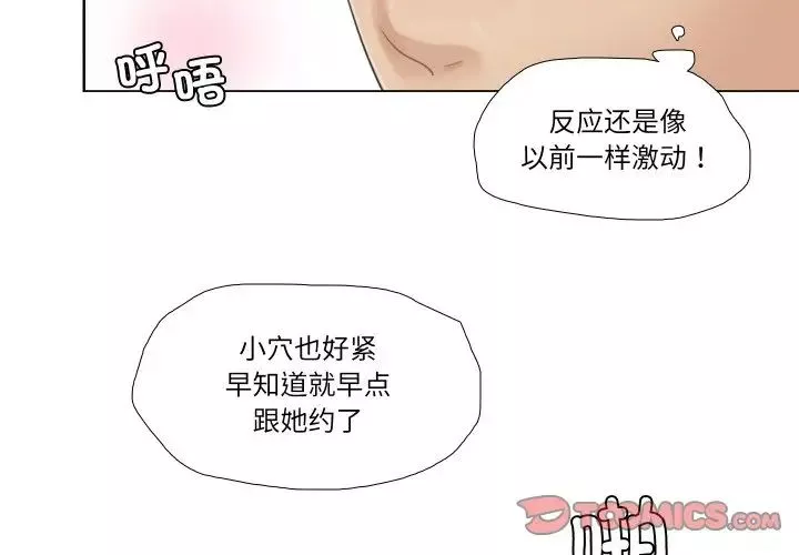 愛上屬於別人的妳第27話