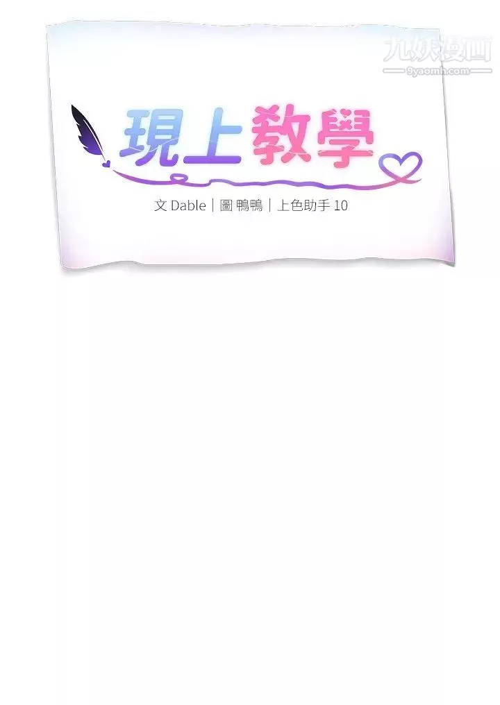 現上教學第10話-一滴不剩全射給我
