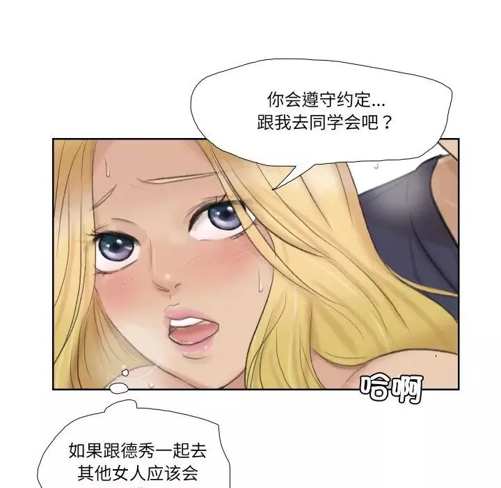 愛上屬於別人的妳第27話