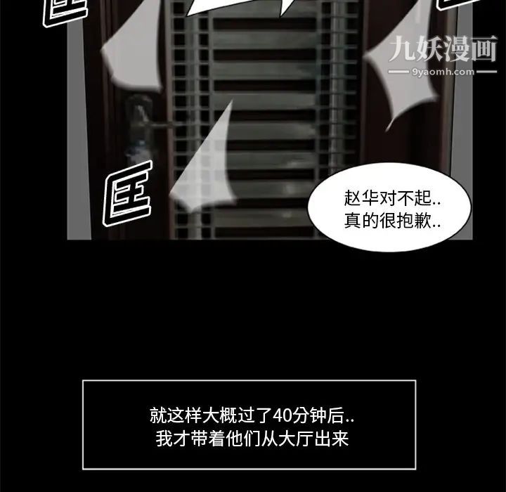 尸去本性第18话