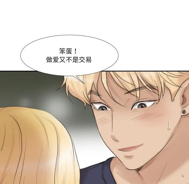 爱上属于别人的妳第27话