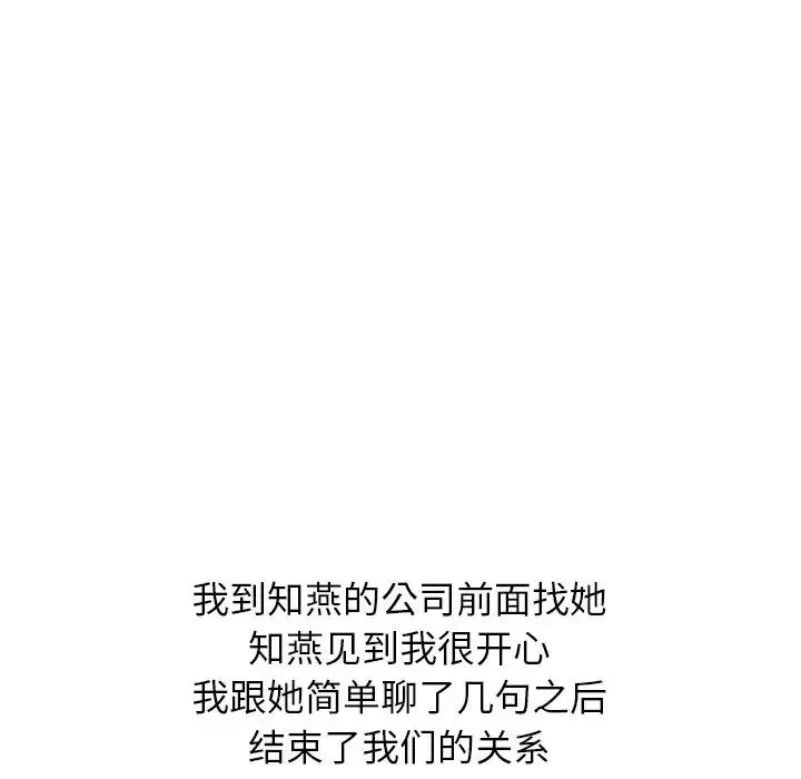 毫无保留的她-第38话 - 图片 130