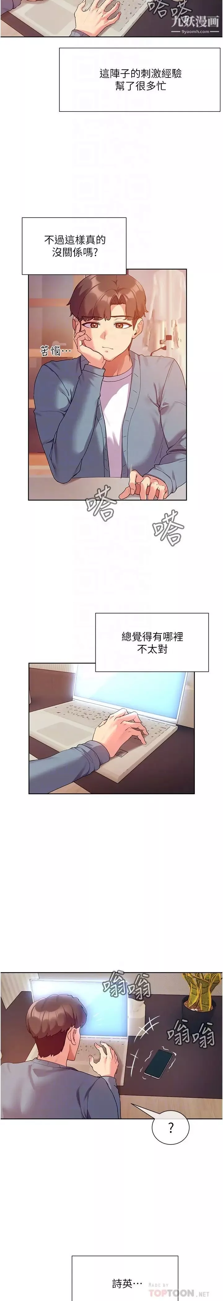 现上教学-第11话-为瞭作品我愿意献身! - 图片 4