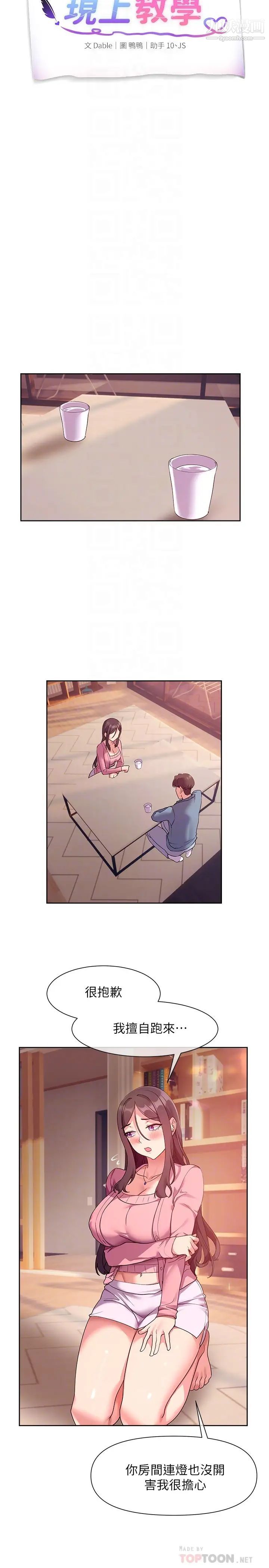 现上教学第11话-为瞭作品我愿意献身!