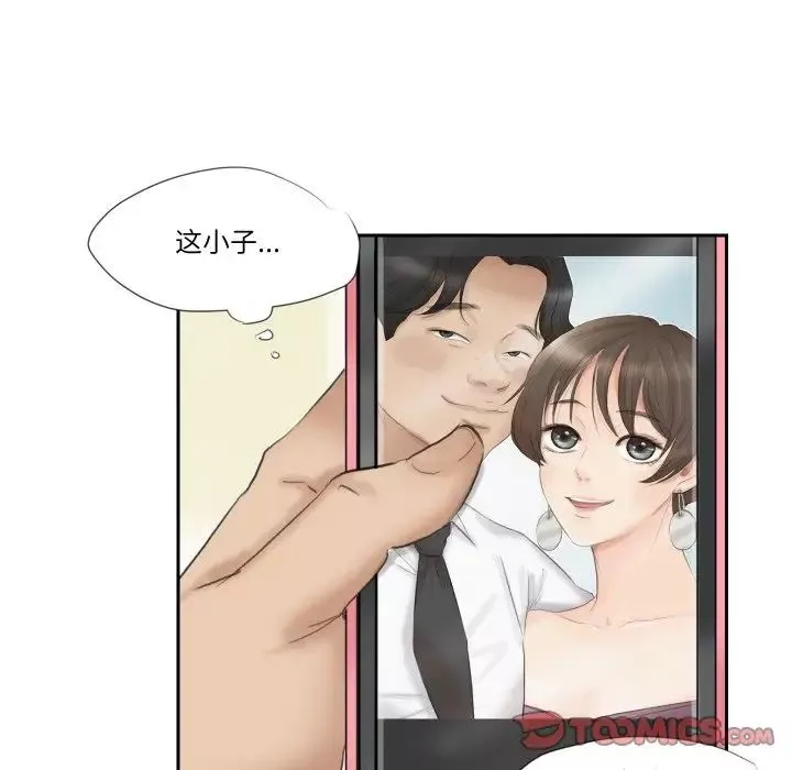 愛上屬於別人的妳第27話