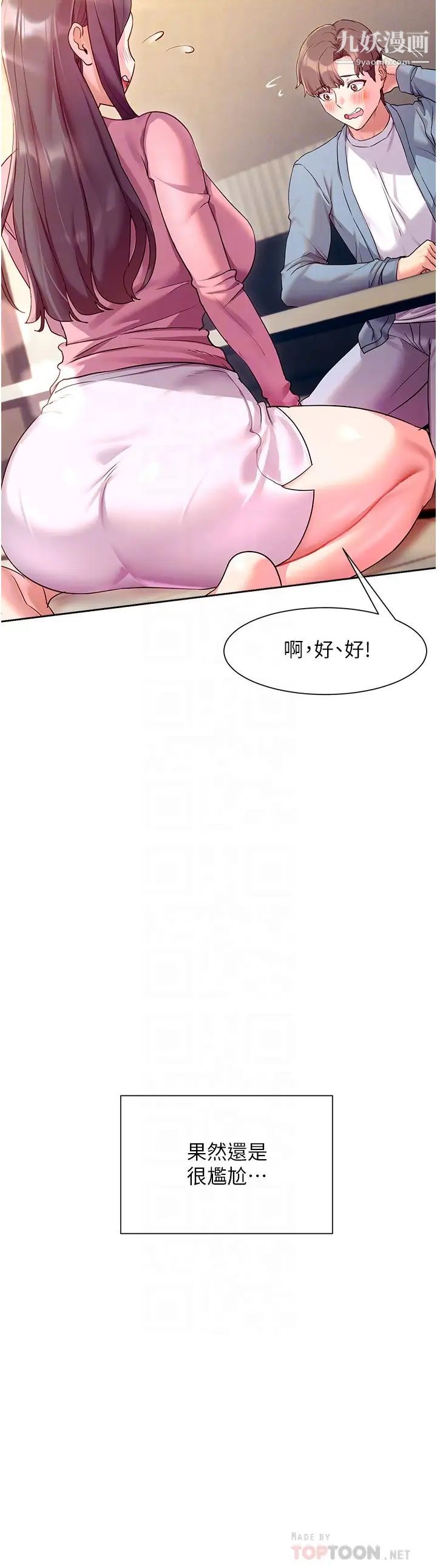 现上教学第11话-为瞭作品我愿意献身!