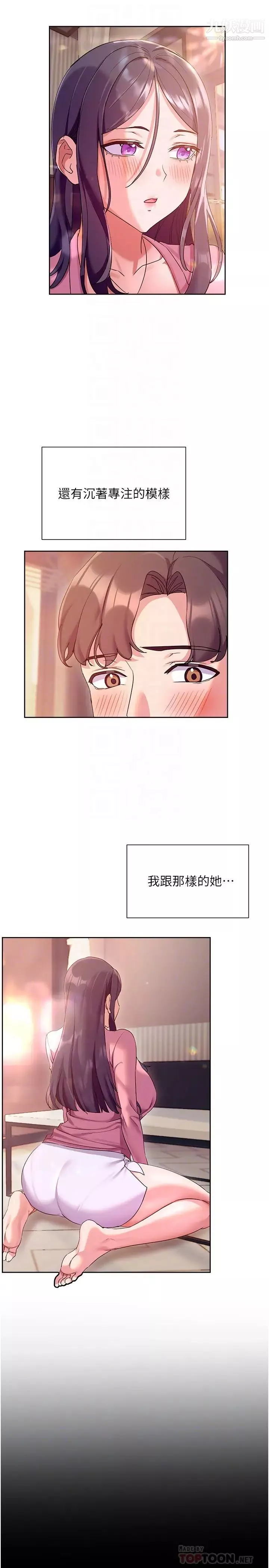 现上教学-第11话-为瞭作品我愿意献身! - 图片 16