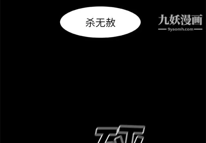 尸去本性-第19话 - 图片 3