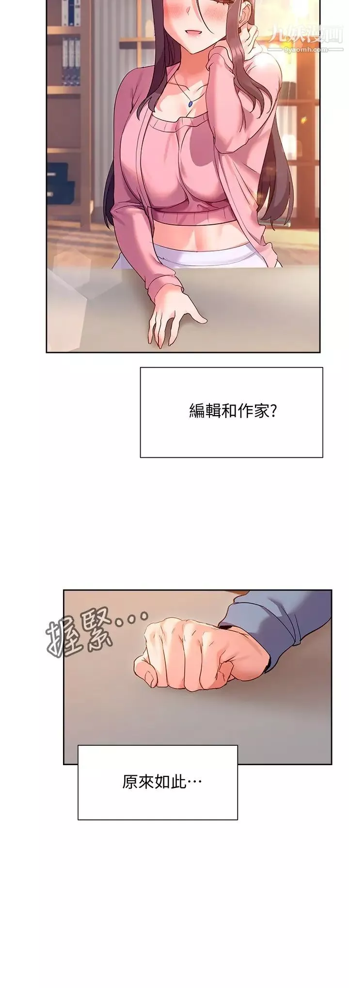 现上教学-第11话-为瞭作品我愿意献身! - 图片 27
