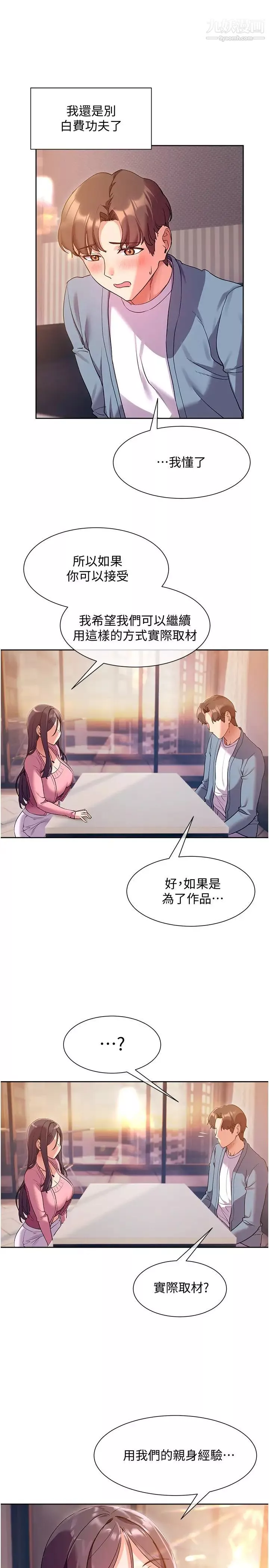 現上教學第11話-為瞭作品我願意獻身!