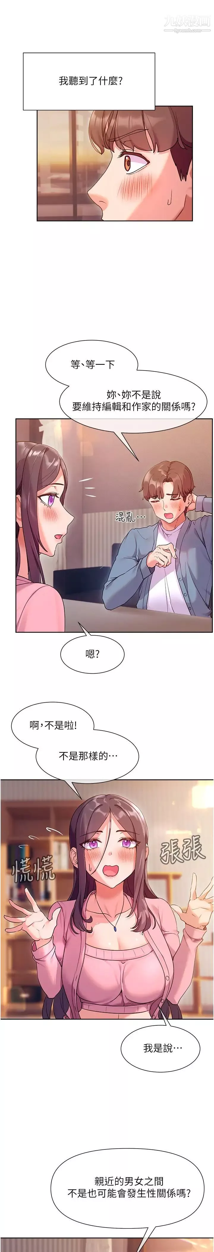 現上教學第11話-為瞭作品我願意獻身!