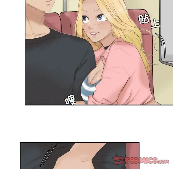 愛上屬於別人的妳第27話