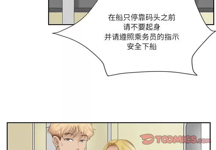 愛上屬於別人的妳第28話
