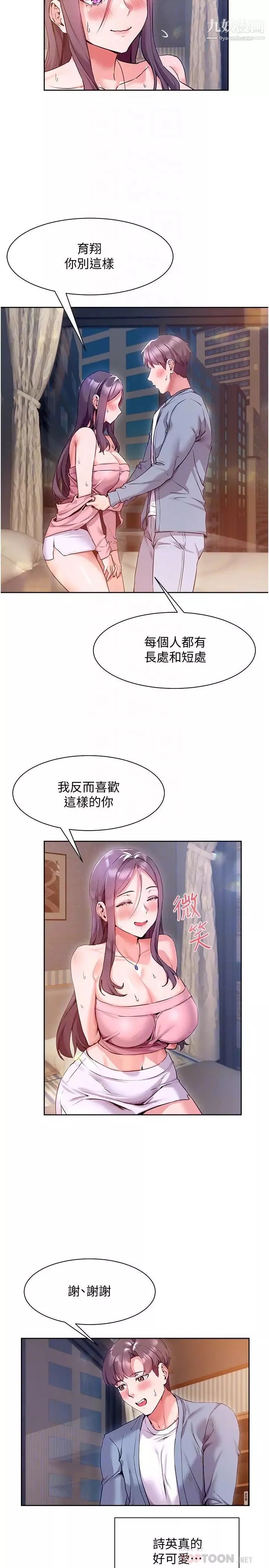 现上教学-第12话-让你体验乳交的快感! - 图片 8