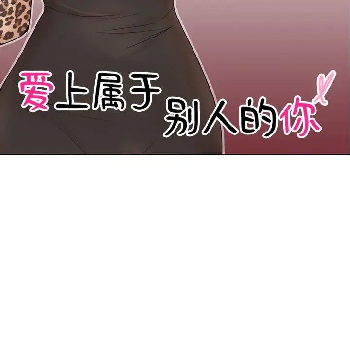 爱上属于别人的妳第28话