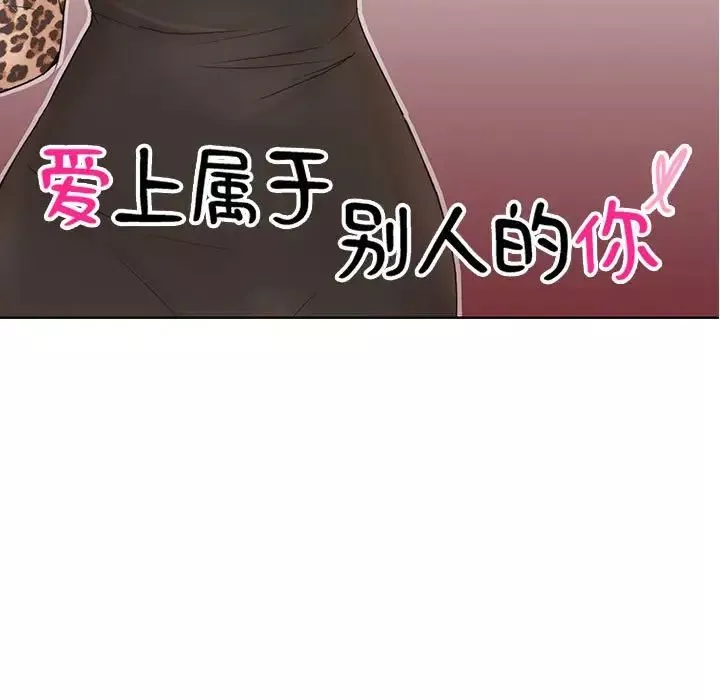 爱上属于别人的妳-第28话 - 图片 11