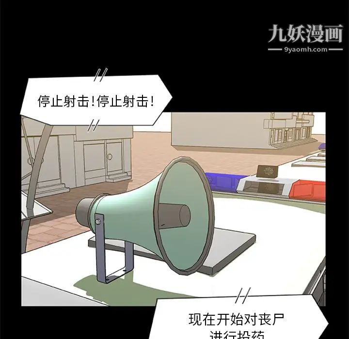 尸去本性第19话