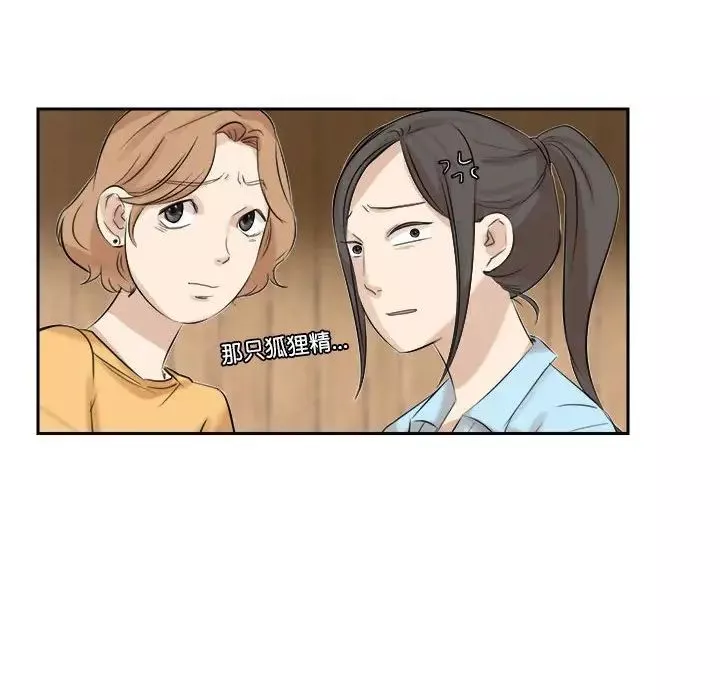 愛上屬於別人的妳第28話