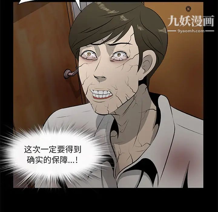 尸去本性第19话