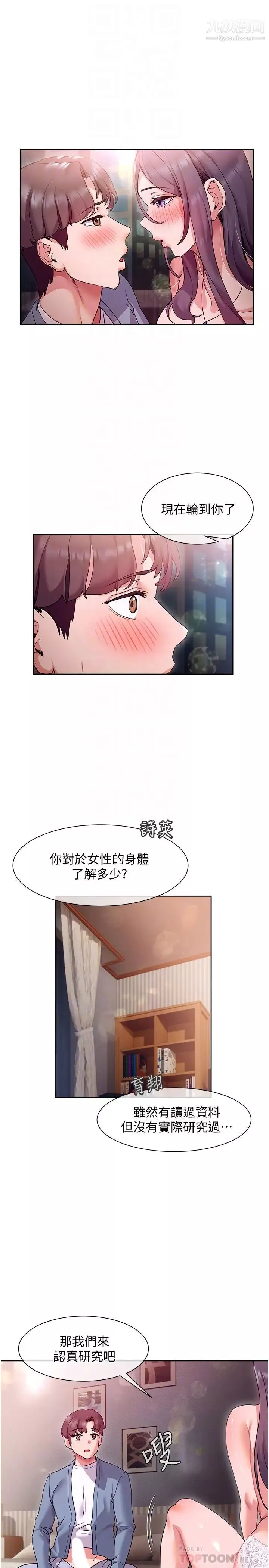 现上教学-第13话-喷到床单都湿瞭… - 图片 10